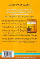 چگونه راهبران بازاریابی شبکه ای بسازیم جلد اول